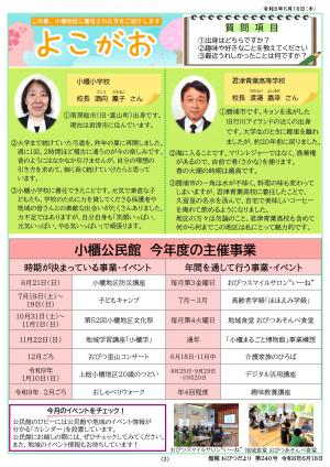 おびつだより第240号 P3