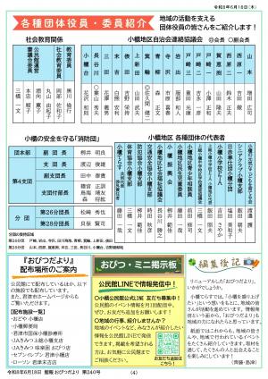 おびつだより第240号 P4