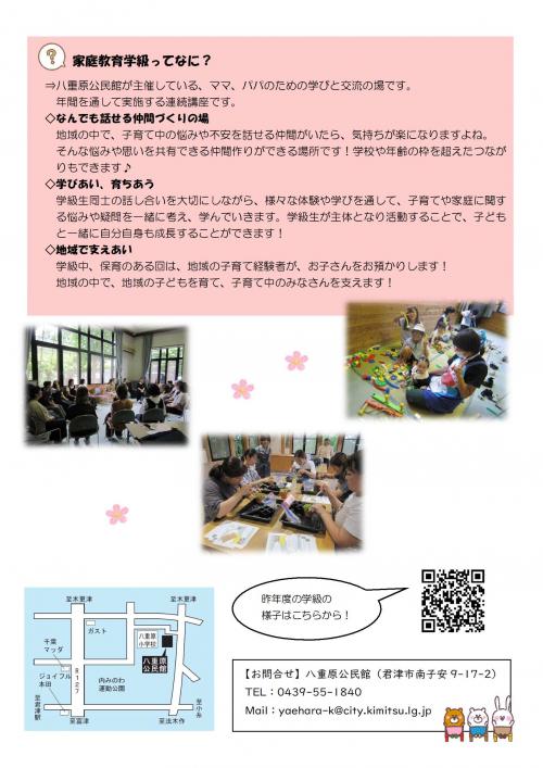 プレ・八重原地区家庭教育学級チラシ裏