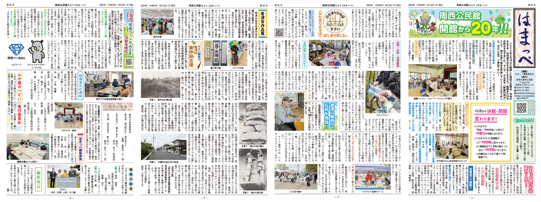周西公民館だより「はまっぺ」発行しています！(最新2026年6月号