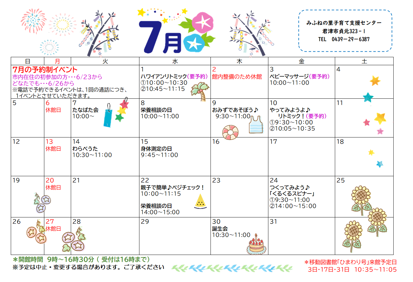 7月