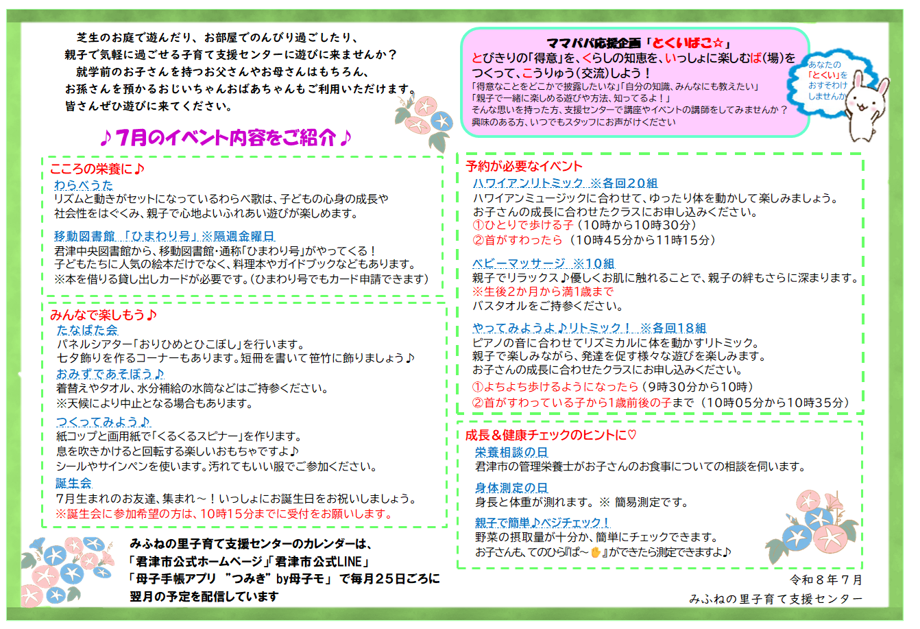 7月のカレンダー裏