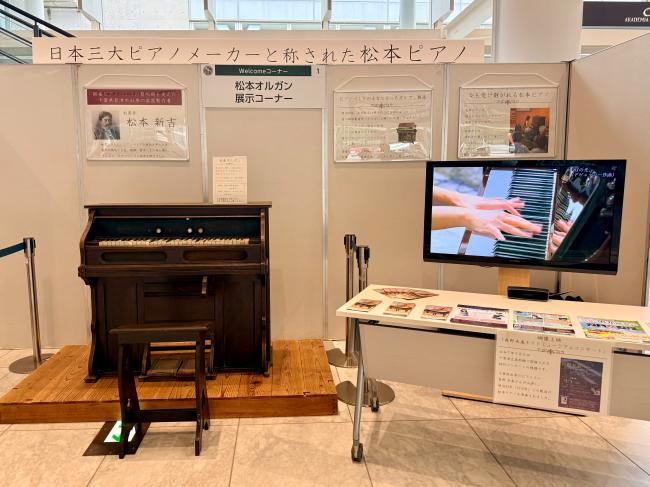 松本オルガン展示