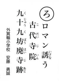 九十九坊廃寺阯