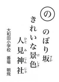 人見神社