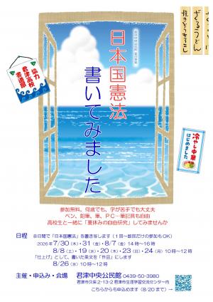 日本国憲法書いてみましたチラシ