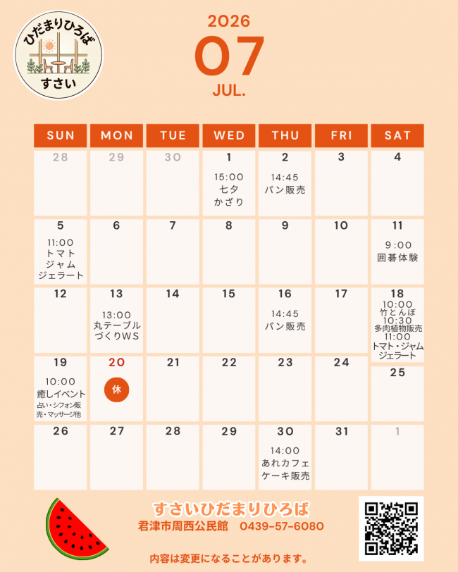 7月のご案内