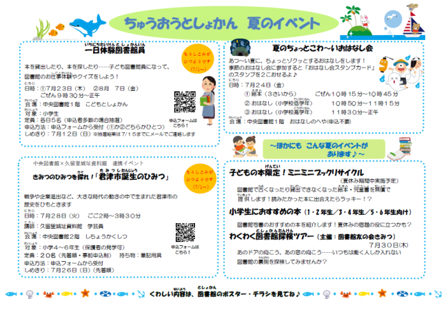 こどもとしょかんだより７月号裏面