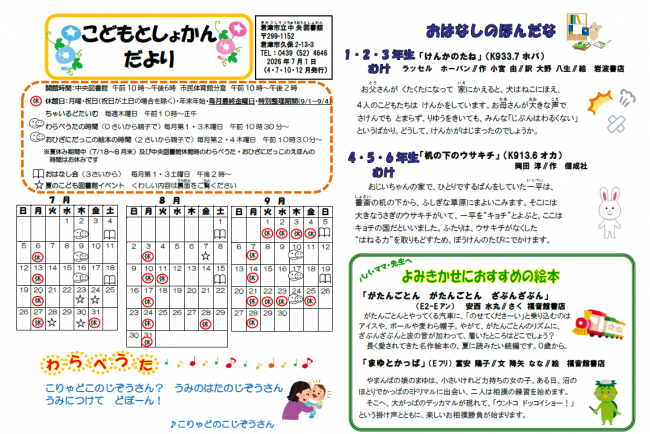こどもとしょかんだより７月号表面