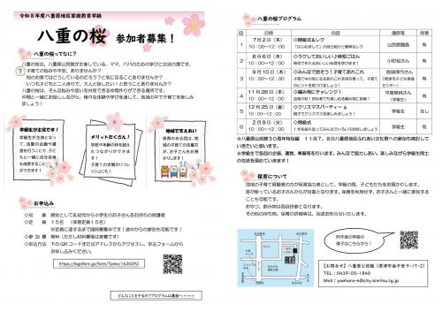 八重原地区家庭教育学級「八重の桜」