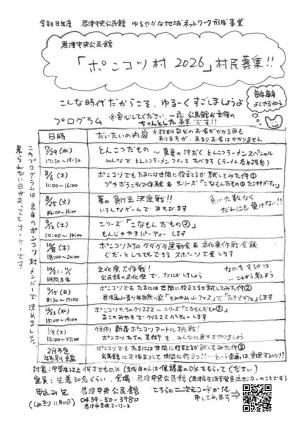 ポンコツ村2026チラシ