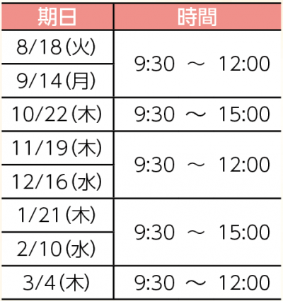 日程表