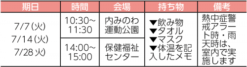 日程表
