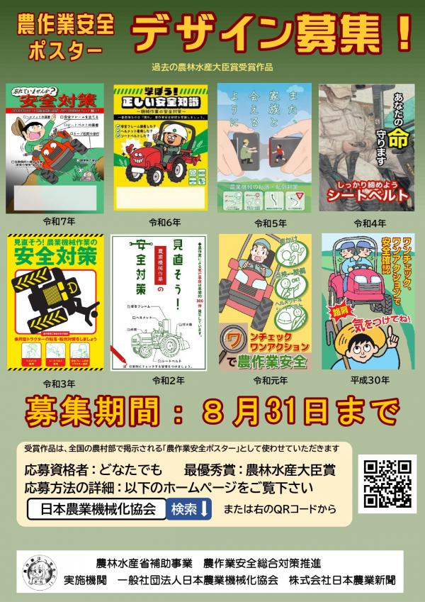 募集チラシ