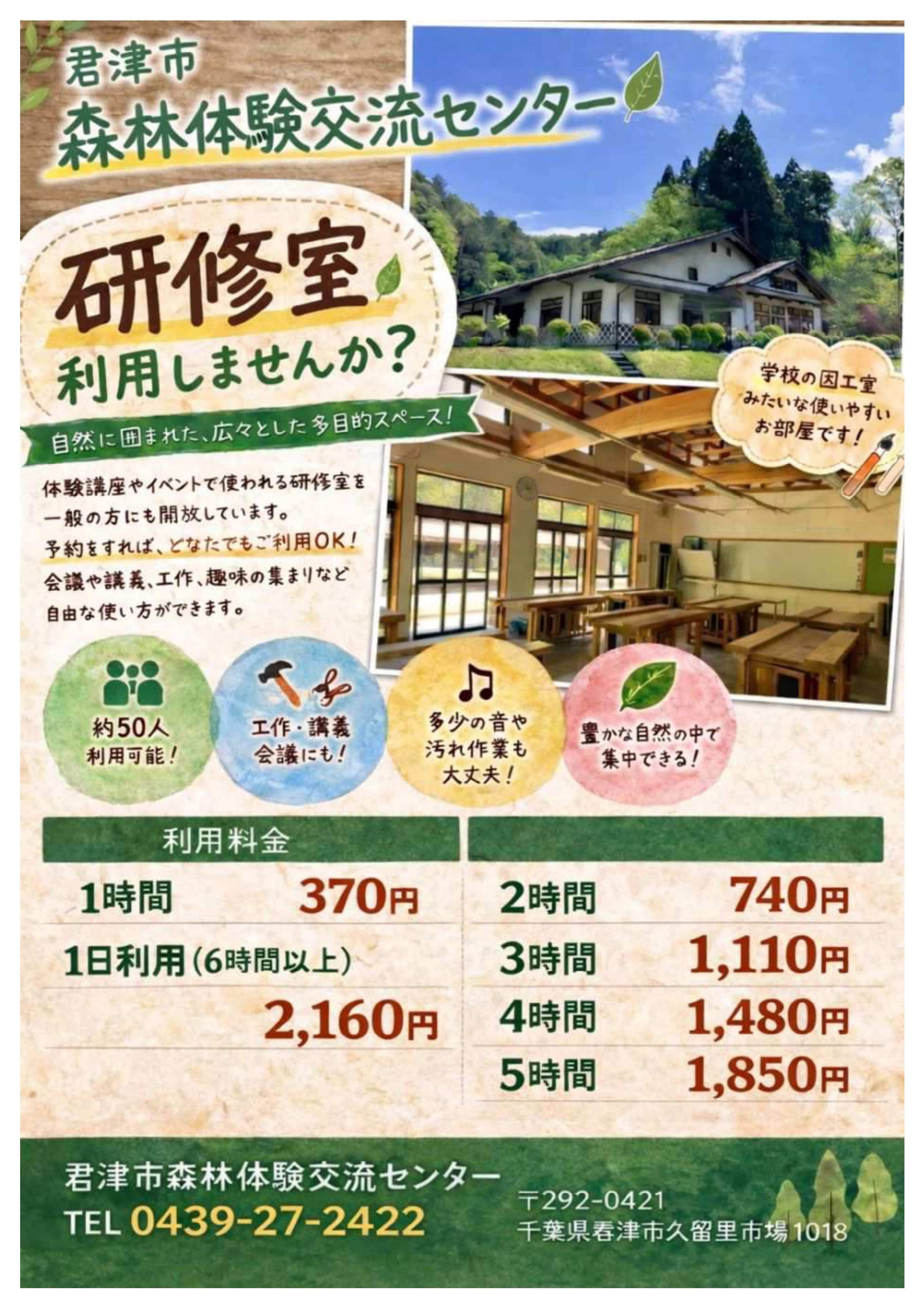 研修室の詳細パンフレット