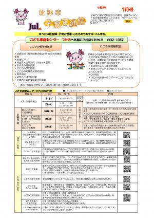 子育て通信7月号
