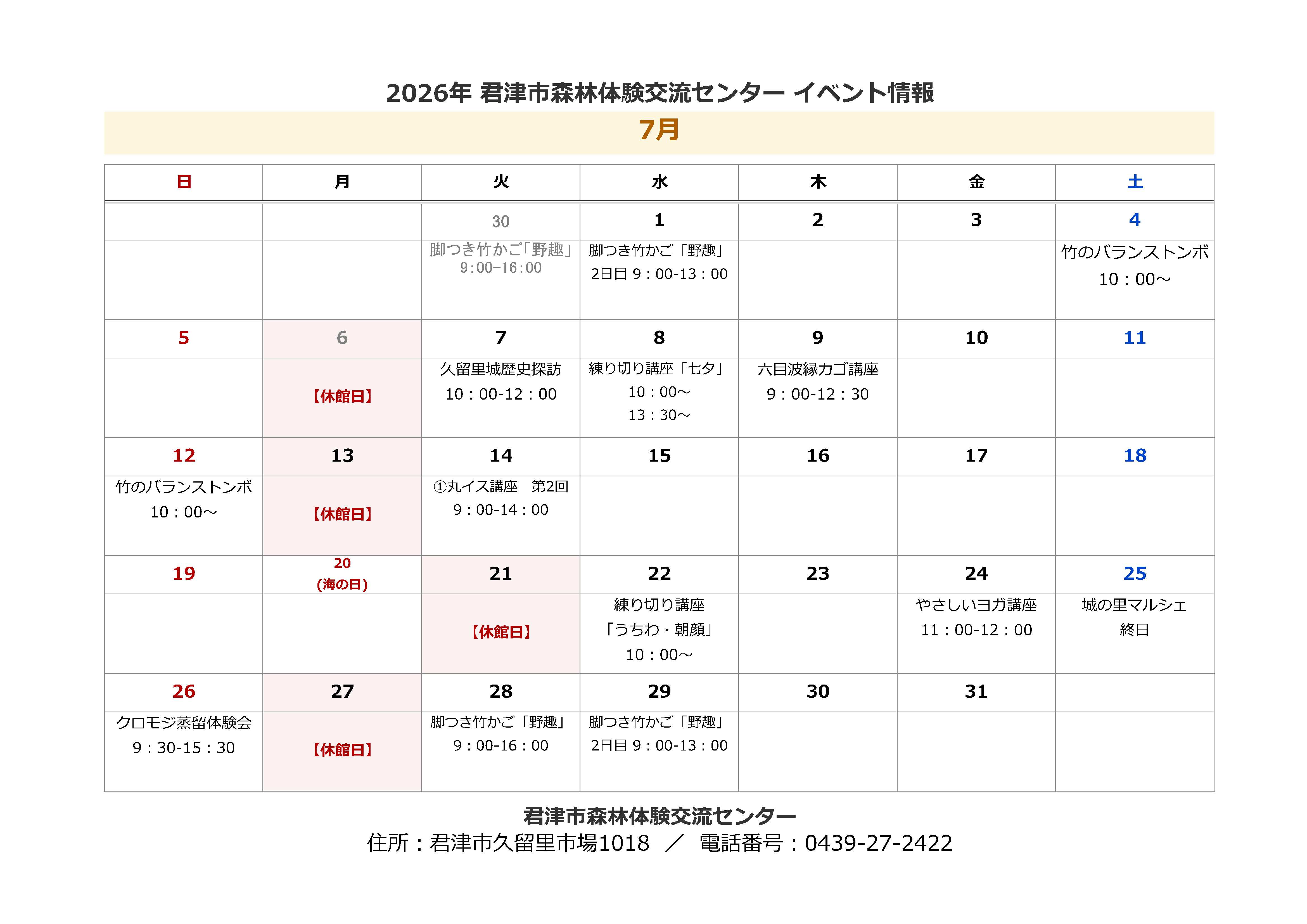 7月のイベント情報