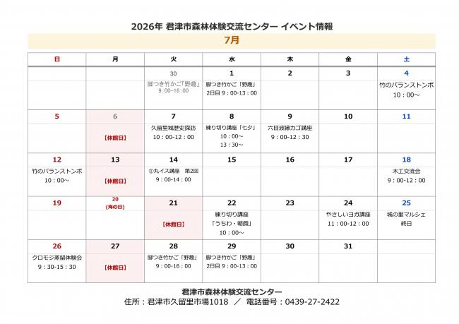 7月イベント情報