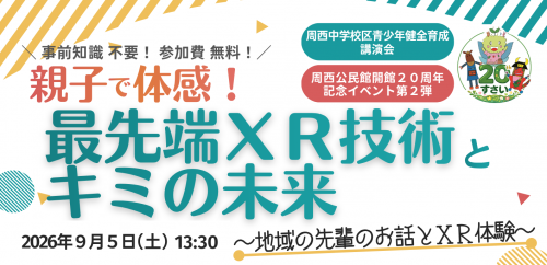 XR体験会画像