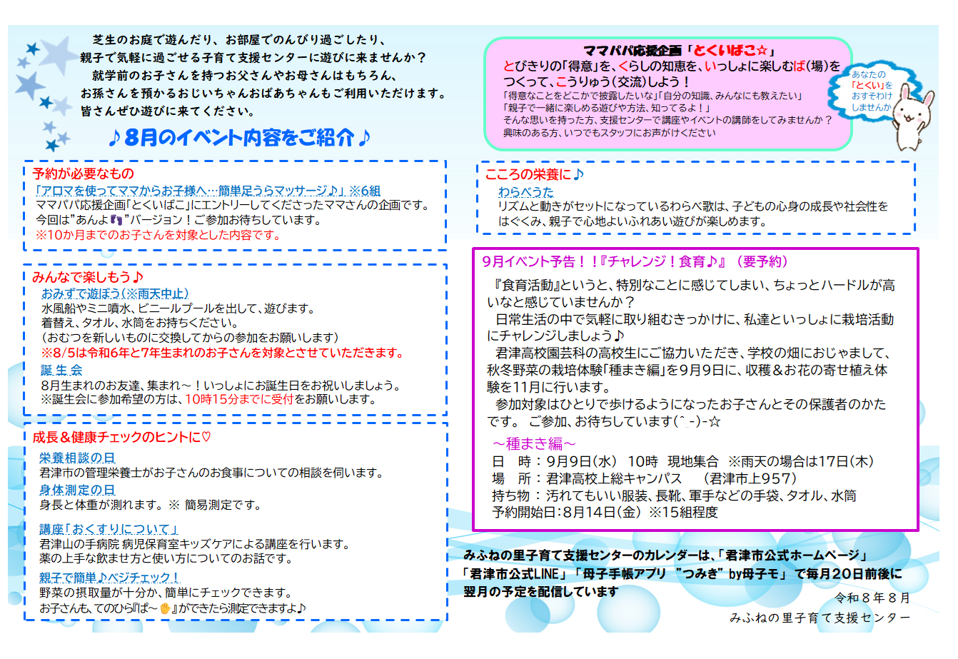 8月のカレンダー裏