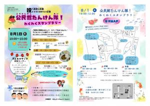 公民館たんけん隊！わくわくスタンプラリーちらし