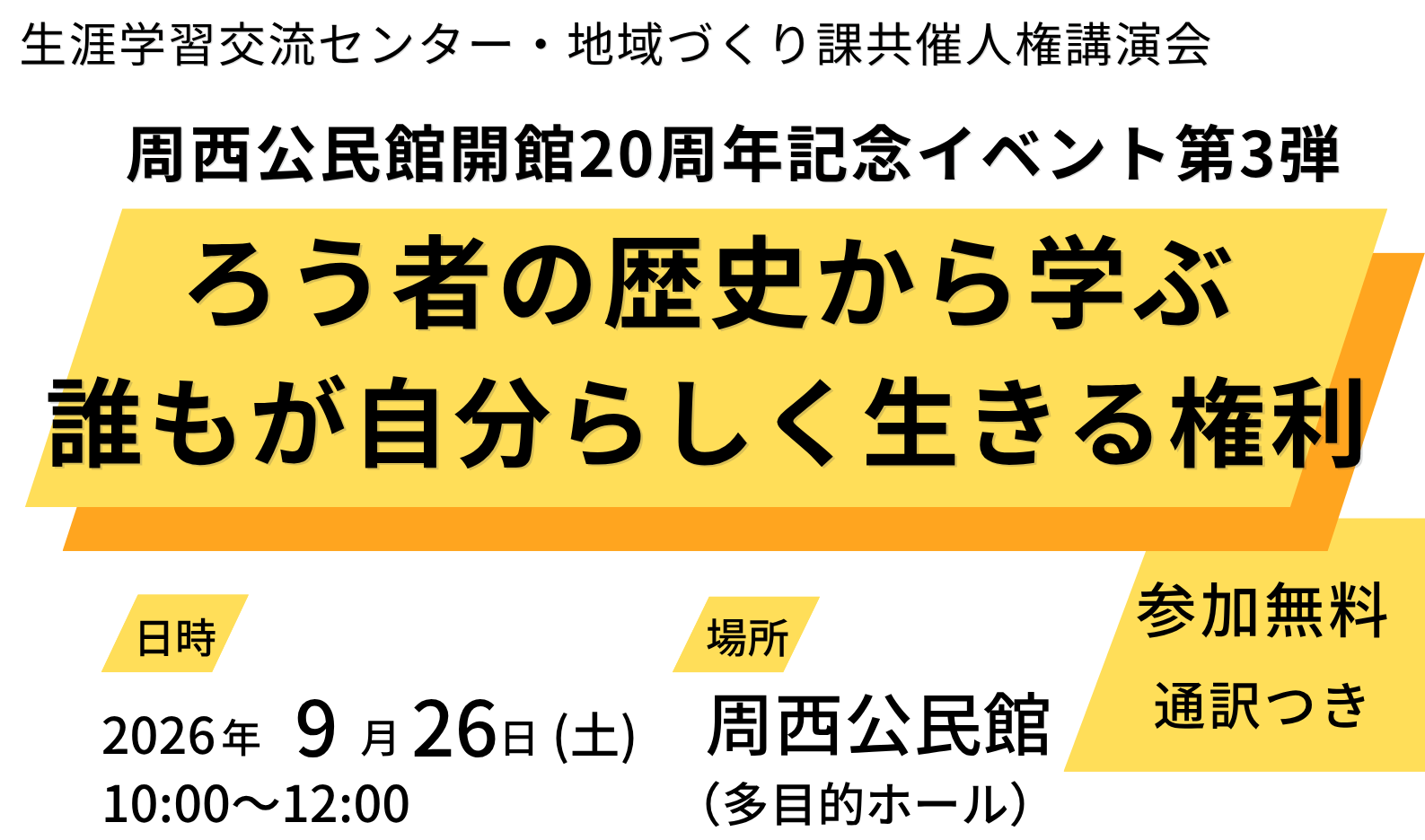 人権講演会ちらし