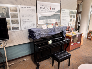 松本ピアノ