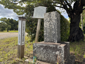小糸の上総掘発祥地記念碑