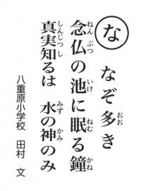 鐘が淵読み