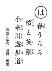 小糸川遊歩道読み札