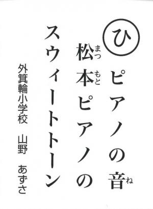 松本ピアノ