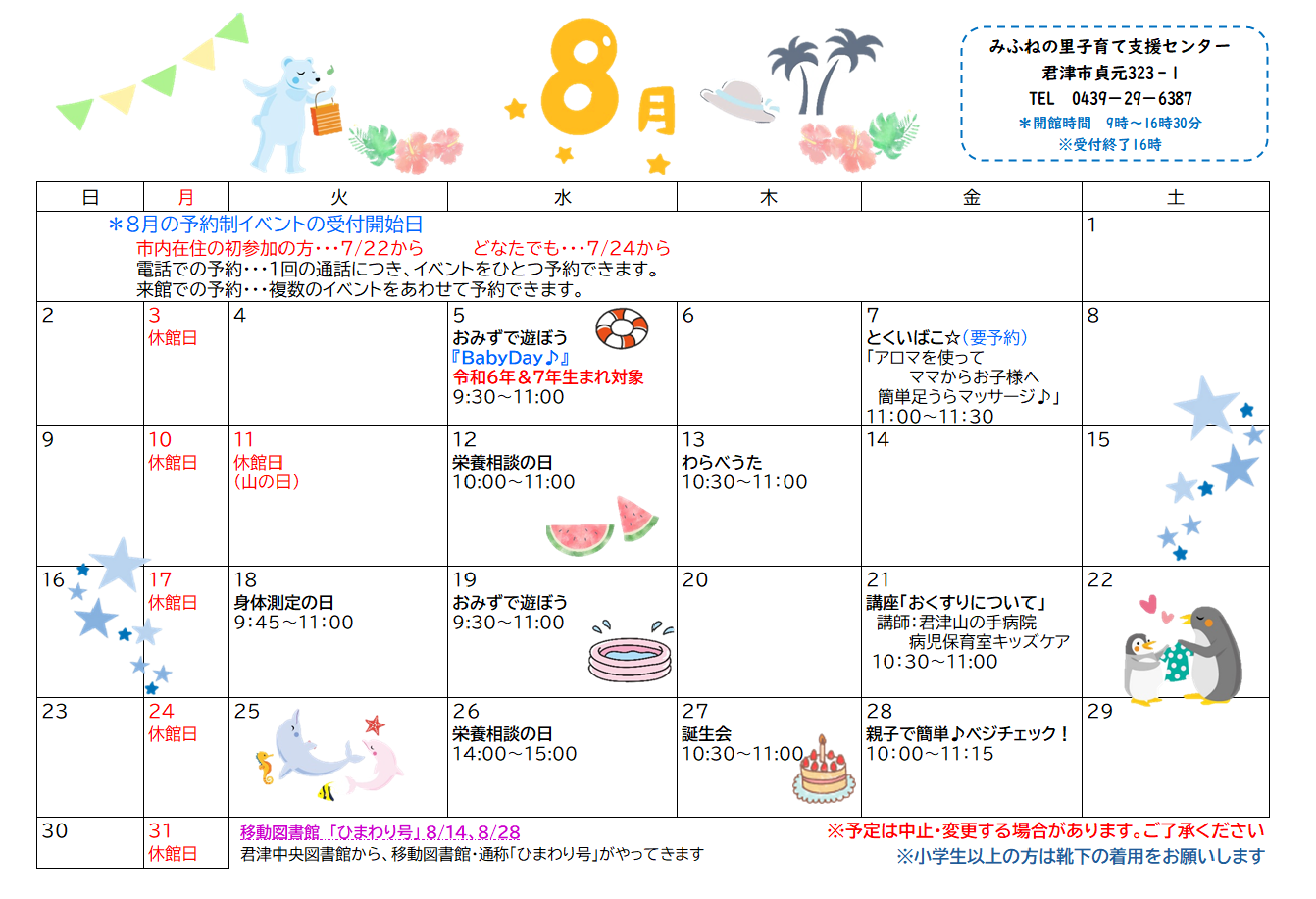 8月のカレンダーおもて