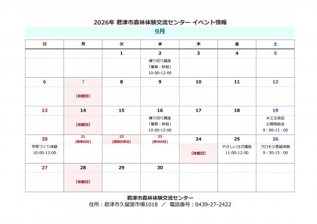 9月のイベント情報