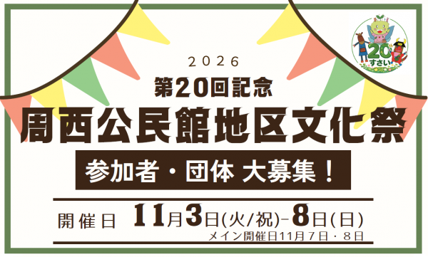 文化祭募集のお知らせ