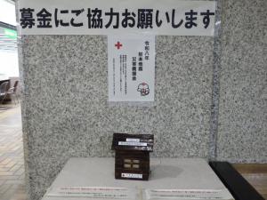令和8年熊本地震災害義援金募金箱
