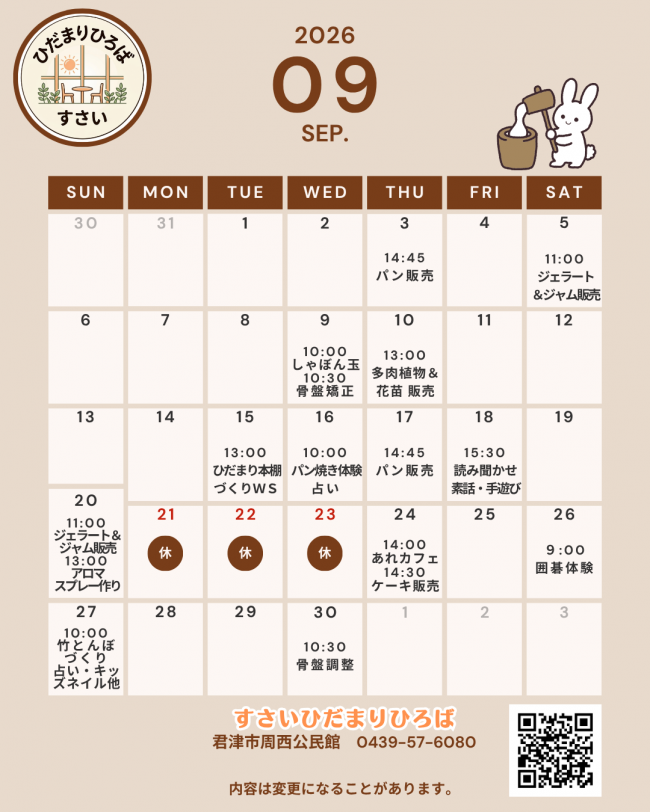 9月のご案内