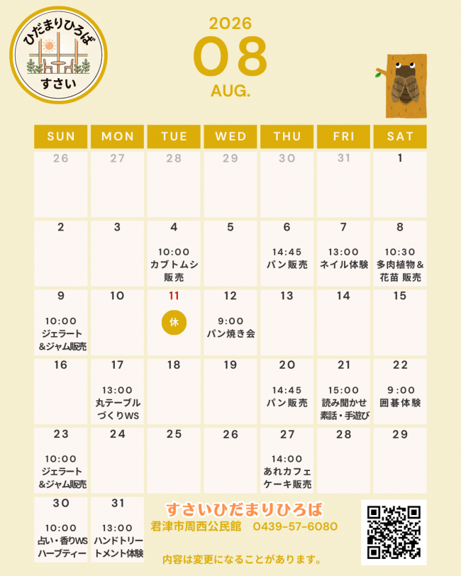8月のカレンダー