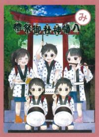 八幡神社