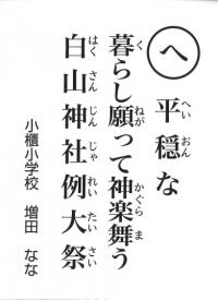 白山神社