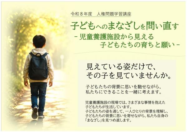 人権問題学習講座のチラシ画像