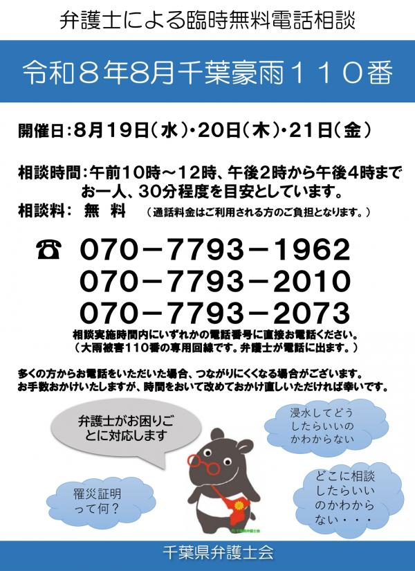 弁護士による臨時無料電話相談