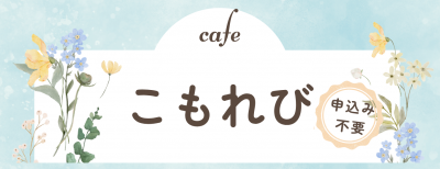 こもれび