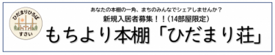 ひだまり荘