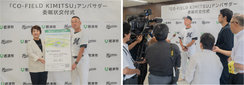 渡辺俊介さんに「Co-Field KIMITSU」アンバサダーを委嘱しました!