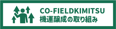 機運醸成の取り組み