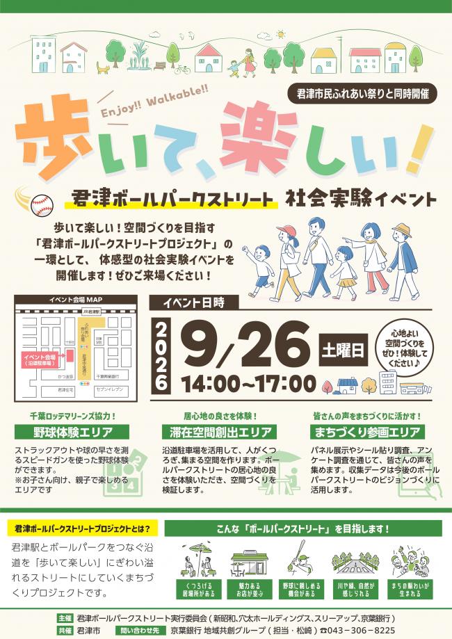 イベントチラシ