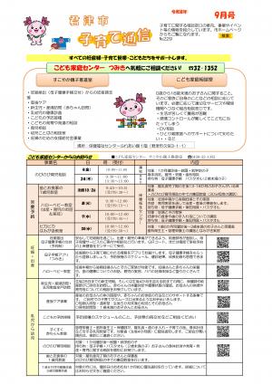 子育て通信令和8年9月号