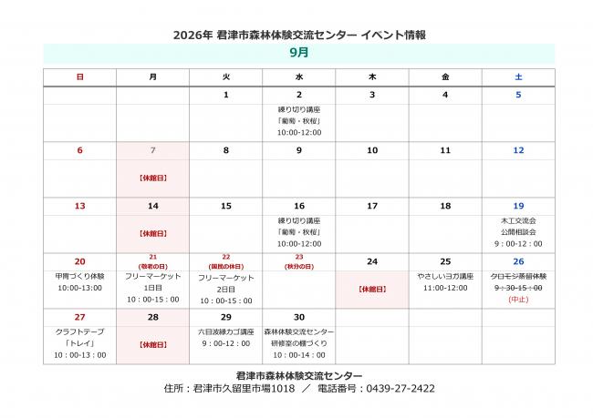 9月イベント情報