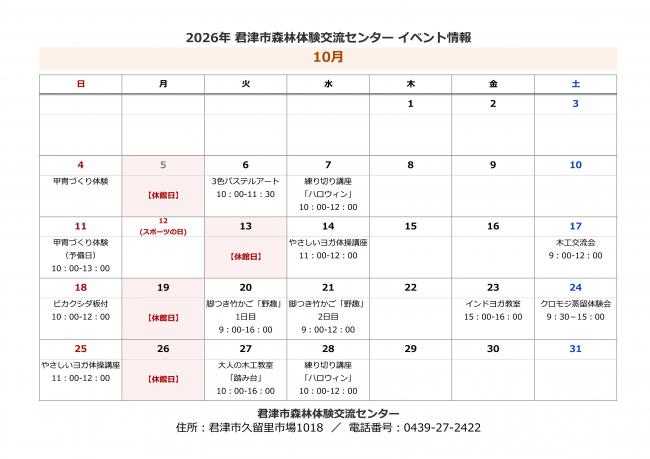 10月イベント情報