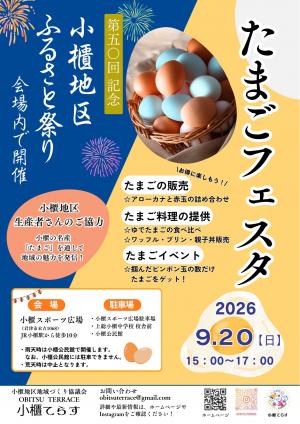たまごフェスタチラシ